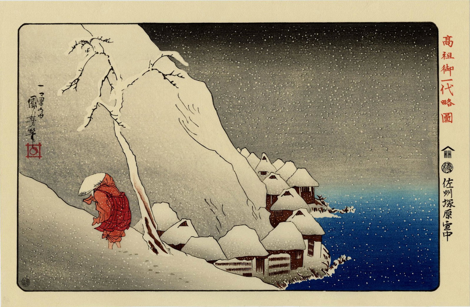 Kuniyoshi Utagawa: Trouble at Sado 1831 Woodblock NR: Japanese Woodblock Print, originally published in 1831 by the publisher Iseya Rihei; signed: Ichiyusai Kuniyoshi ga; sealed: toshidame in a square; censor seal: kiwame; the print at auction is a Showa