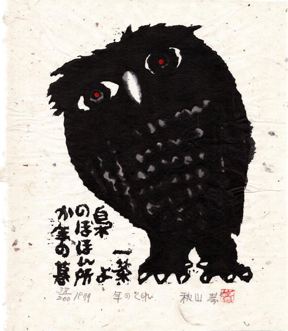 Iwao Akiyama: Inquisitive Owl 1977 1st Ed Woodblock (1 of 2)