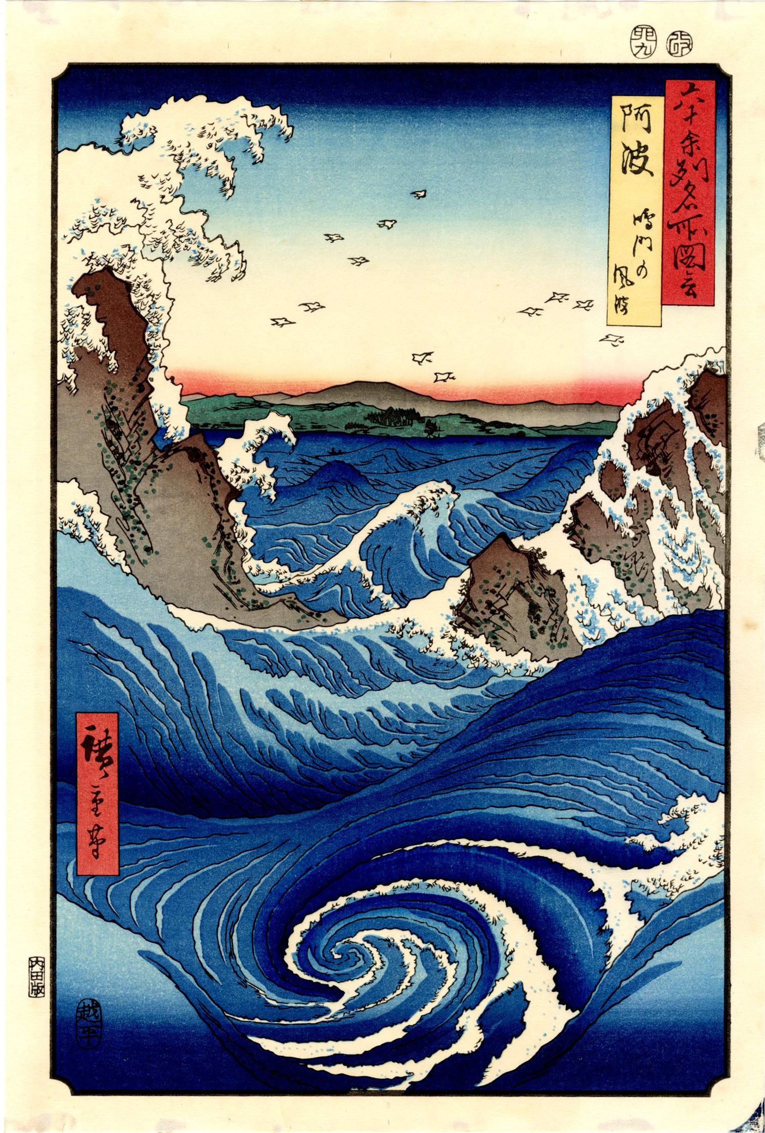 Hiroshige Ando - Giant Whirlpool at Naruto woodblock: Japanese Woodblock Print, 1855, Unsodo Publisher, later printing from re-carved blocks. SIZE IN INCHES: 10 x 14.75 COMMENTS: Skillfully executed "bokashi" shading, extensive "gauffrage" (embossing), h
