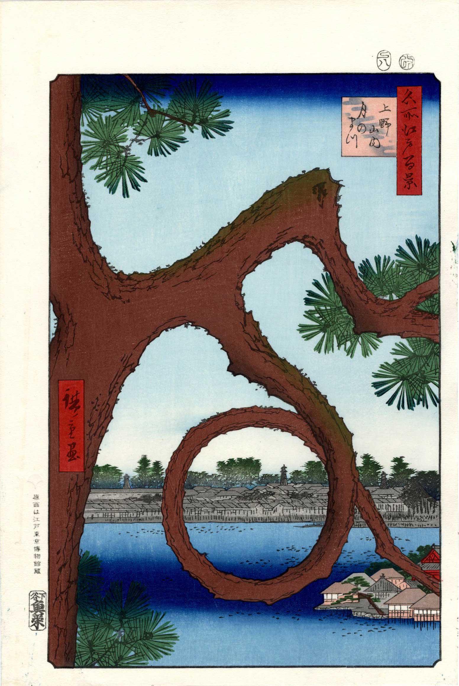 Hiroshige Ando: The Moon Pine, Ueno Woodblock NR: Japanese Woodblock Print, originally published 1857, this is a Showa era strike from recarved wood blocks, full title: "Asakusa Ricefields and Torinomachi Festival", No. 101 from the series "One Hundr