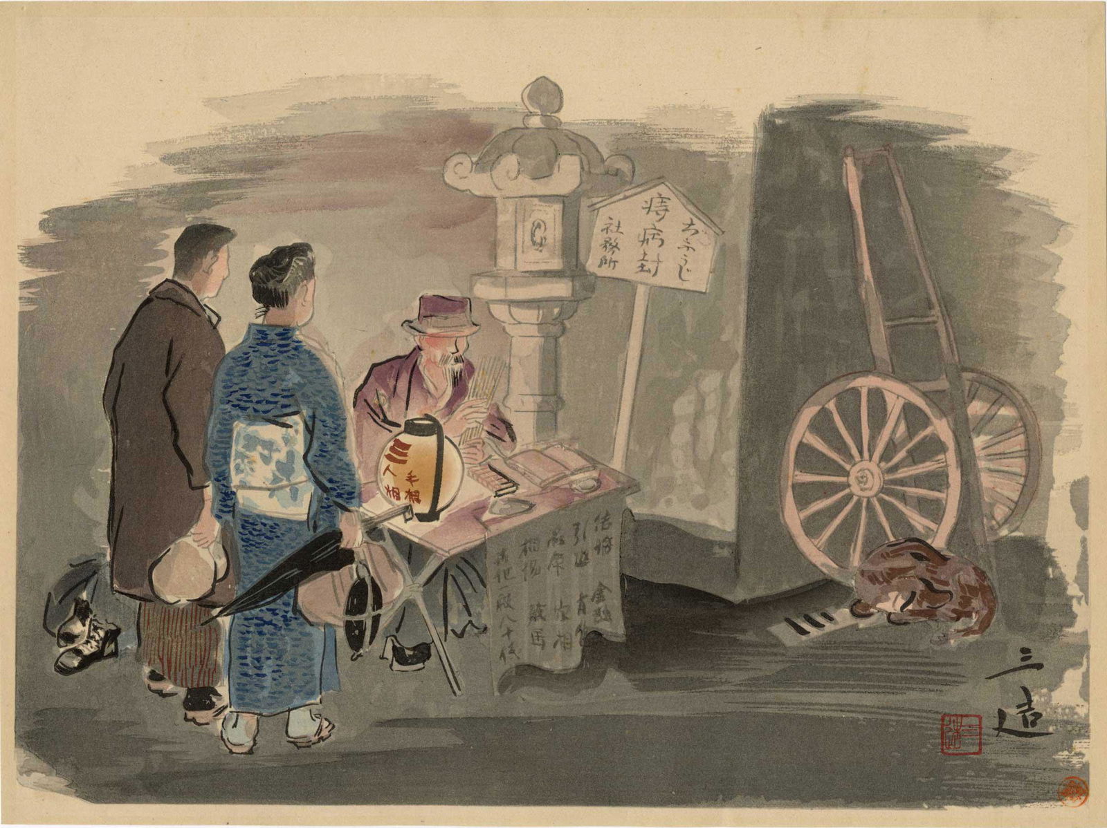 Sanzo Wada - Fortune Teller 1939 Woodblock NR (1 of 2)