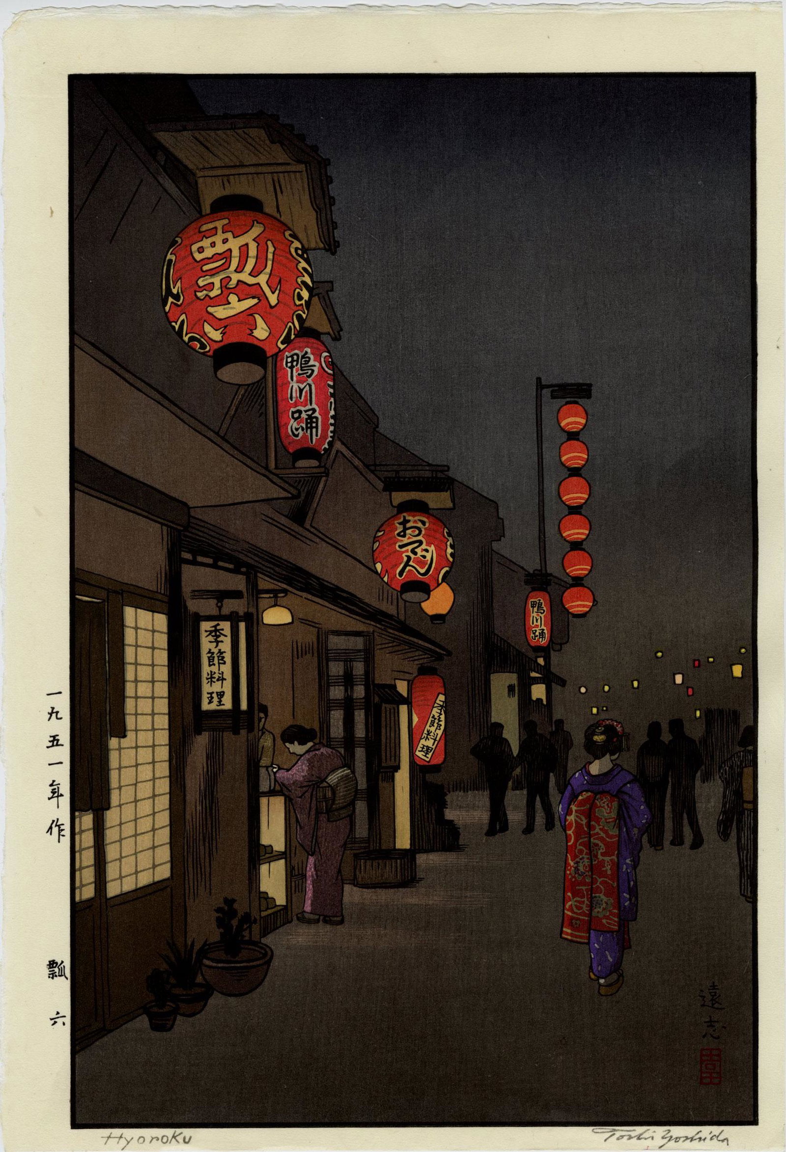 Yoshida Toshi: Hyoroku 1985 Woodblock NR (1 of 2)