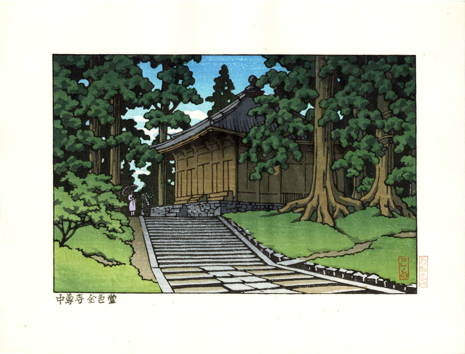 Hasui Kawase: Chusonji Temple Woodblock NR: Japanese Woodblock Print, undated, from the original blocks, published by Watanabe SIZE IN INCHES: 9 x 6.75 inches KAWASE HASUI (1883-1957) was a Japanese woodblock print maker in the early 20th centu