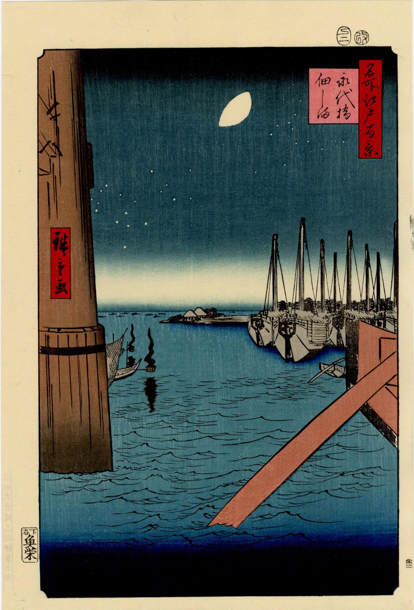 Hiroshige - Eitai Bridge 1850's woodblock NR: Japanese Woodblock Print, originally c1850, Yuyudo Publisher, a later printing c1970/80's from re-carved blocks. SIZE IN INCHES: 10.25 x 15 COMMENTS: Skillfully executed "bokashi" shading, light "gauf