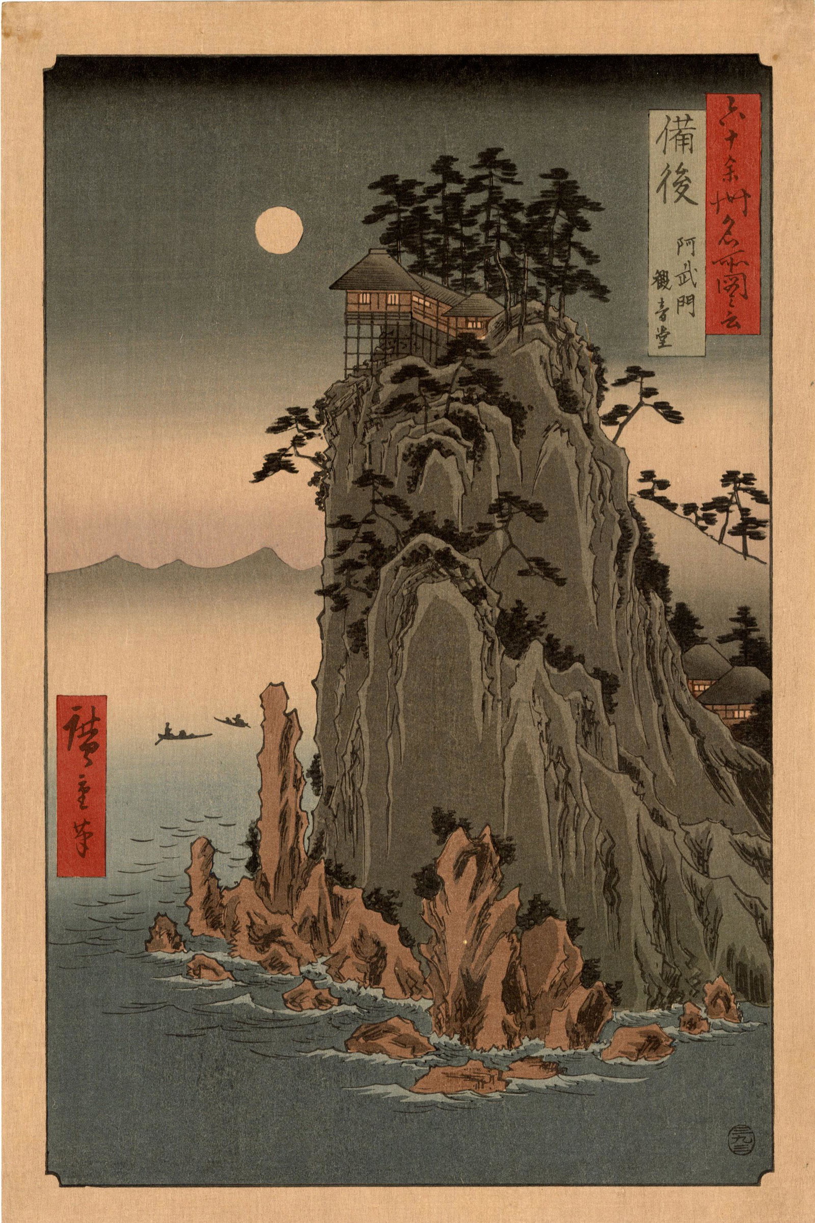 Hiroshige - Kannon Temple Abumon 1853, 60-Odd Provinces NR: Japanese Woodblock Print, originally 1853, "Sixty-Odd Provinces" series, Unknown Publisher, a later printing c1940/50's from re-carved blocks. SIZE IN INCHES: 10 x 15 COMMENTS: Skillfully executed "bo