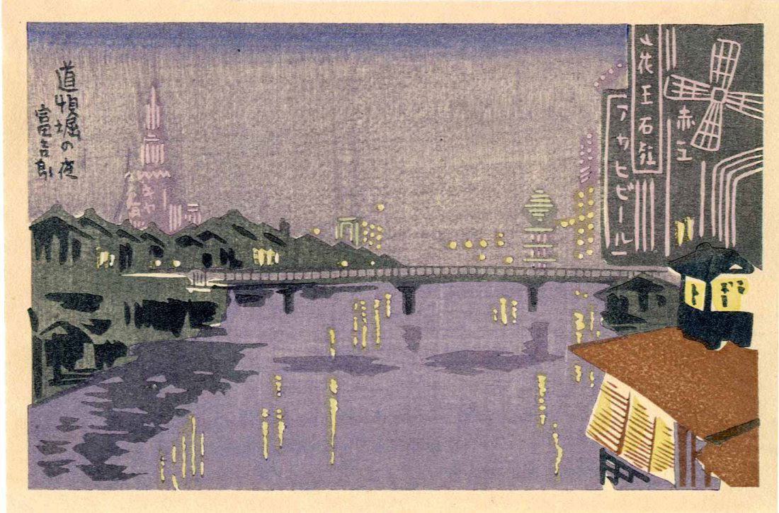 Tokuriki Tomikichiro: Osaka 1950s Woodblock (1 of 2)