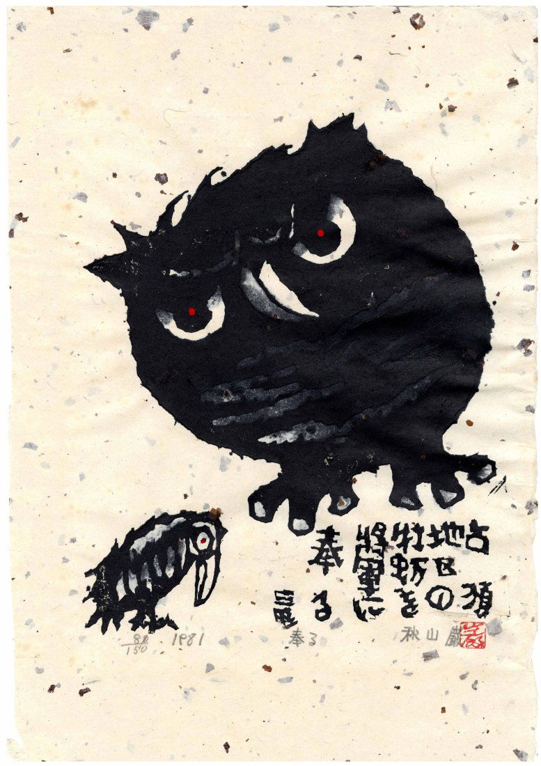 Iwao Akiyama: Owl and Crow 1981 1st Ed Woodblock (1 of 2)