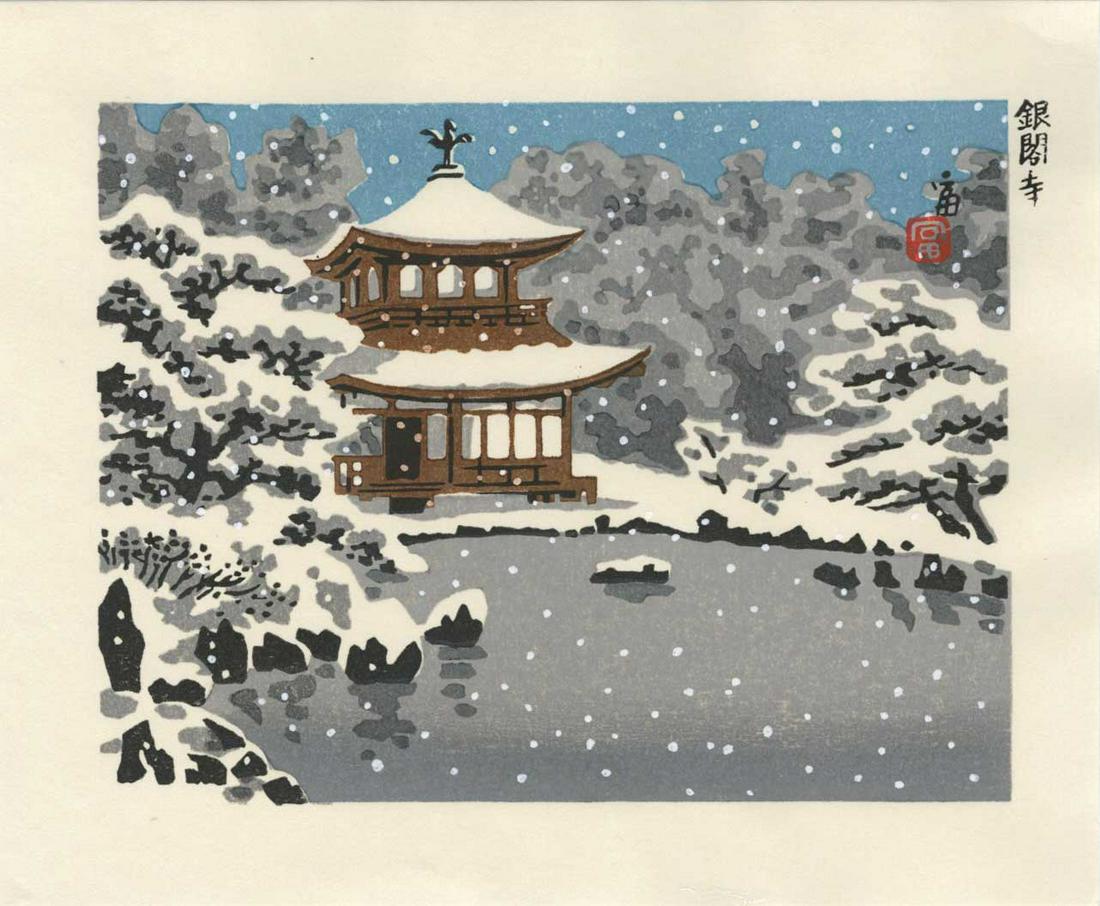 Tokuriki Tomikichiro: The Silver Pavillion Woodblock: Japanese Woodblock Print, 1950s published by Tokuriki SIZE IN INCHES: 8.5 x 7 inches COMMENTS: The Silver Pavillion in snow.