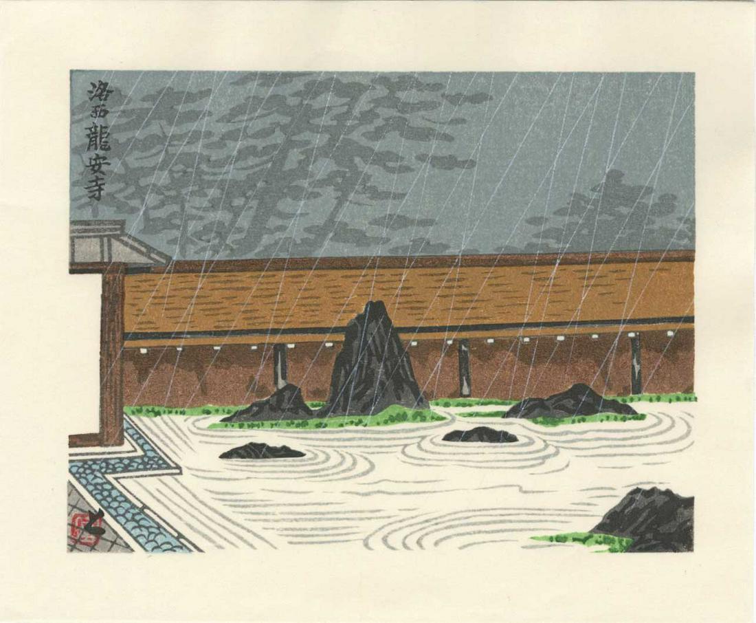 Tokuriki Tomikichiro: Ryoan-ji Garden Woodblock (1 of 2)