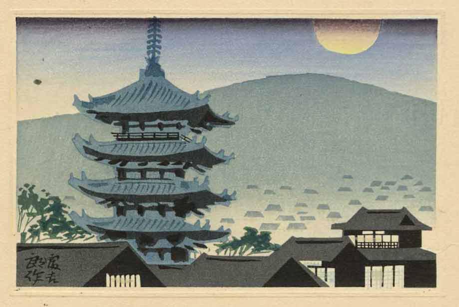 Tokuriki Tomikichiro: Moonrise at Yasaka Pagoda Woodblock: Japanese Woodblock Print, 1940's SIZE IN INCHES: 10 x 7.25 overall inches COMMENTS: The Yasaka Pagoda, also known as Tower of Yasaka and Yasaka-no-to, is a Buddhist pagoda located in Kyoto, Japan. The