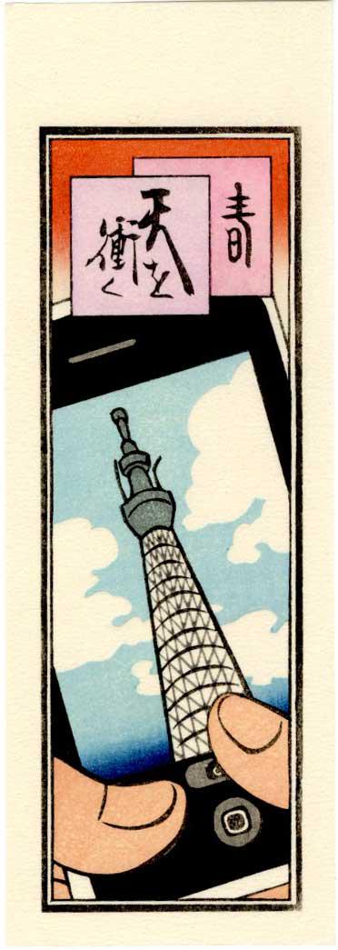 Kaori Seki: Sky Tree 2011 Woodblock NR (1 of 2)