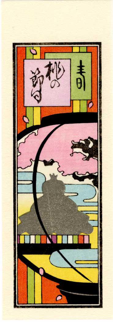 Kaori Seki: Doll Festival 2011 Woodblock NR (1 of 2)