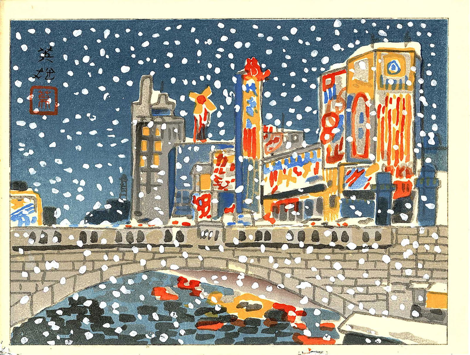 Hideo Nishiyama: Doutonbori Bridge in Snow Woodblock (1 of 2)