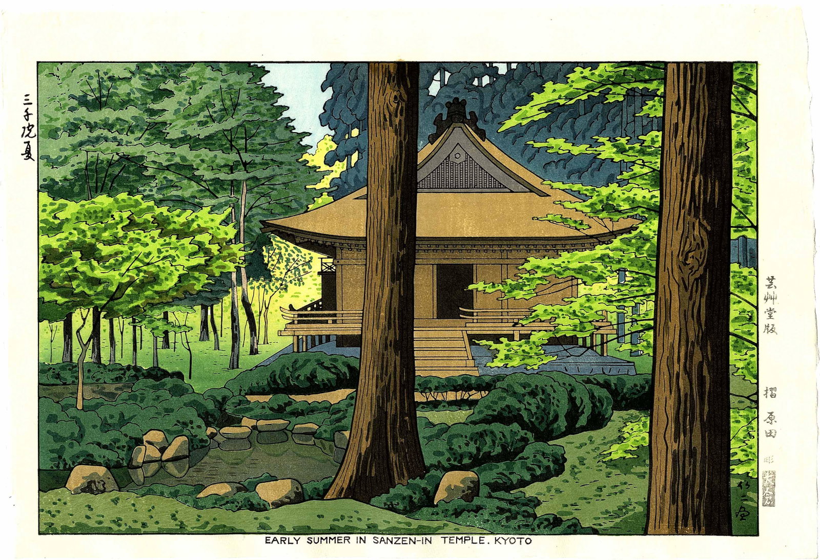 Asano Takeji: Early Summer Sanzen Temple 1953 Woodblock: Japanese Woodblock Print, originally published 1953 by Unsodo, this is a later edition from the original woodblocks SIZE IN INCHES: oban, 10.75 x 16 inches TAKEJI ASANO (1900-1999) was born in Kyoto. 