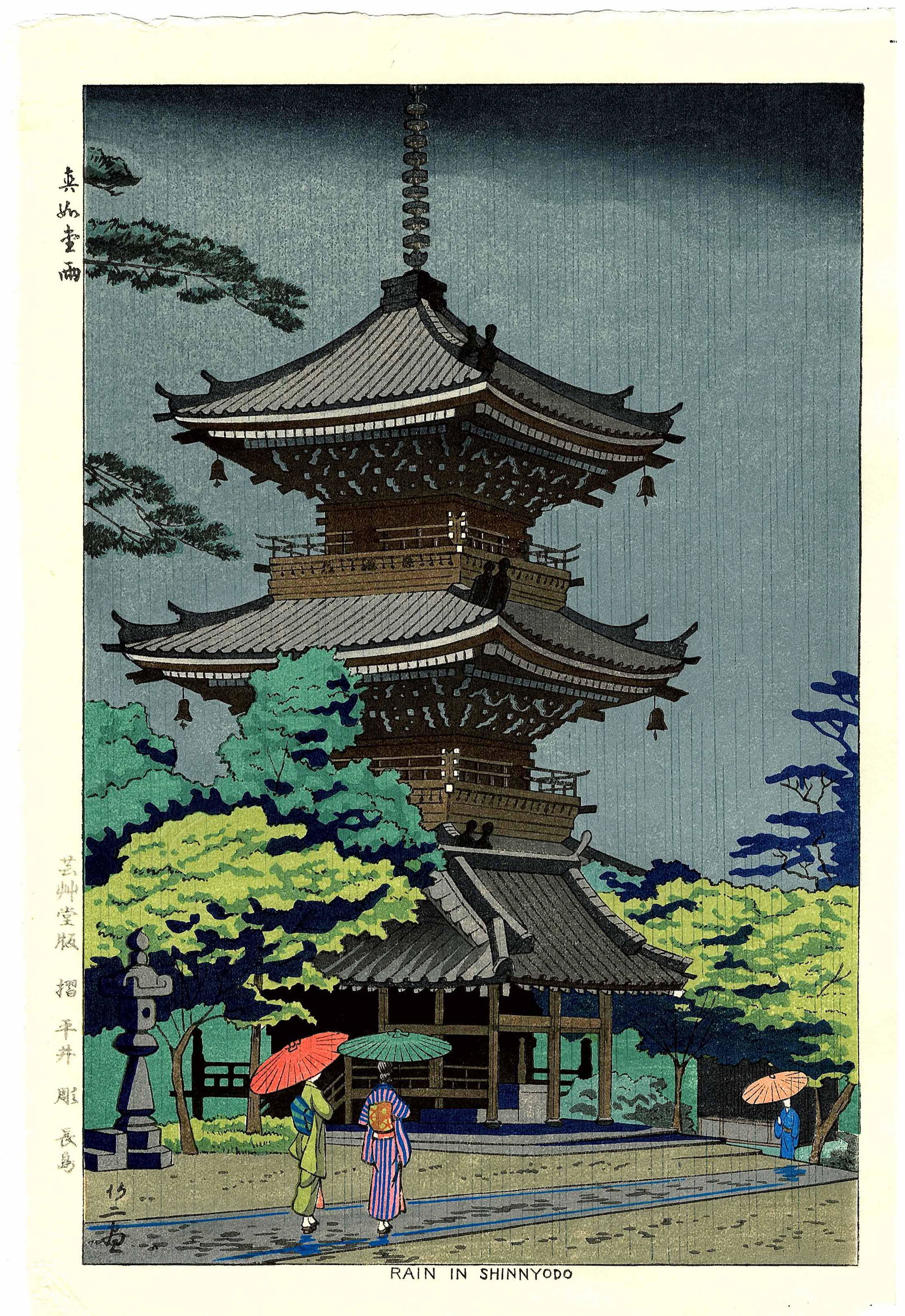 Asano Takeji: Rain at Shinnyodo 1953 Woodblock: Japanese Woodblock Print, 1953 published by Unsodo from the original woodblocks SIZE IN INCHES: oban, 10.5 x 16 TAKEJI ASANO (1900-1999) was born in Kyoto. In 1919 he graduated from the Kyoto City Sch