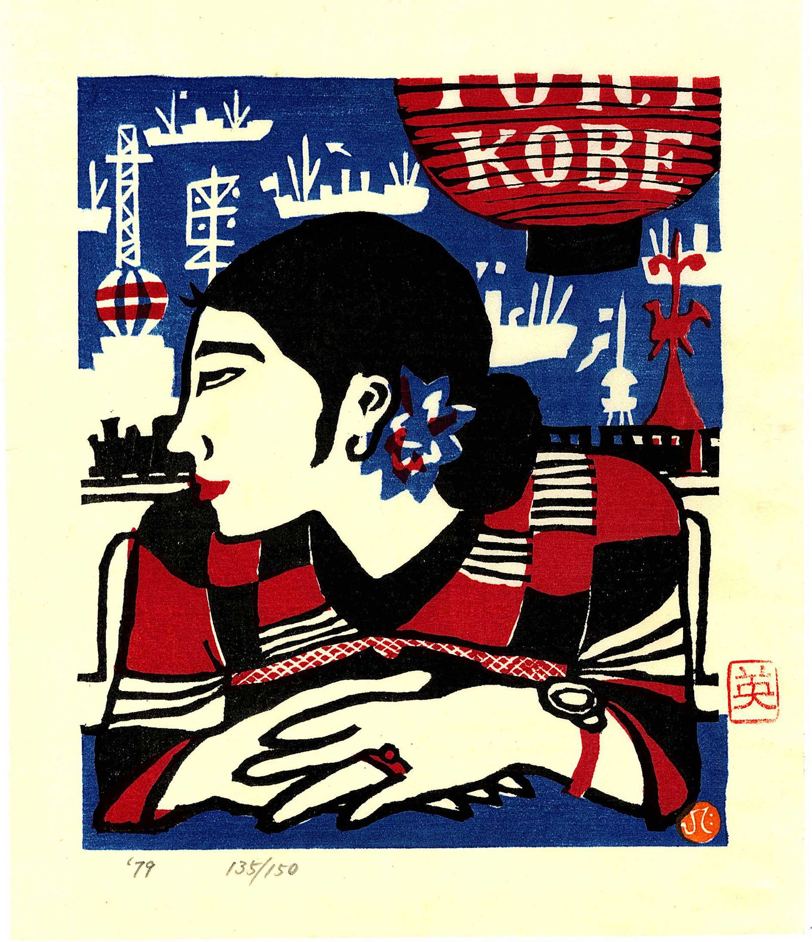 Hide Kawanishi: Port Kobe 1979 Numbered Ed. Woodblock (1 of 2)