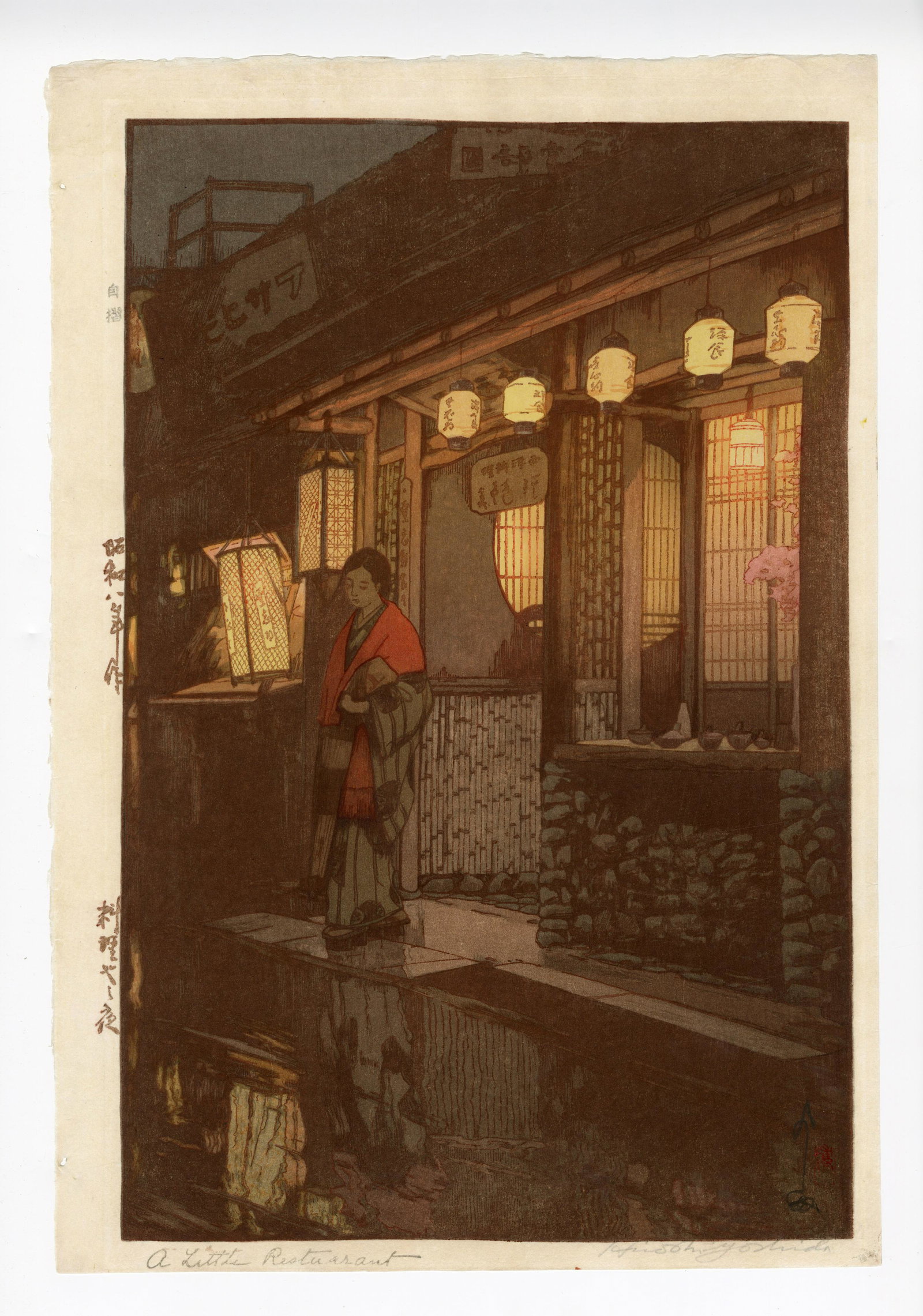 Hiroshi Yoshida: A Little Restaurant 1933 JIZURI SEAL: Japanese Woodblock Print, 1933, Jizuri Seal and pencil signature SIZE IN INCHES: 15.50 x 10.25 inches COMENTS: Stunning design in excellent condition!