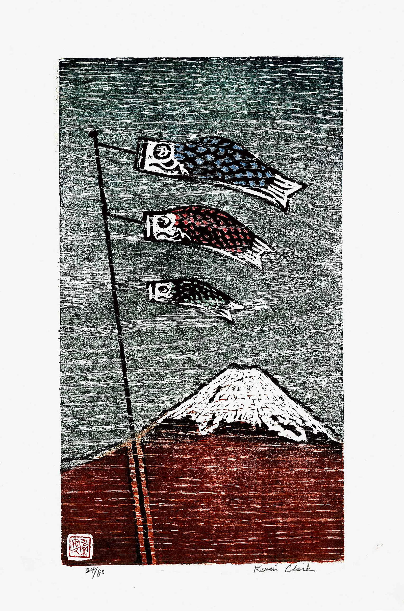 Kevin Clark - Koi Nobori (Carp Windsock) #24/80 2012 woodblock NR: Japanese Woodblock Print, 2012, Self-carved, self printed, pencil-signed/numbered by artist. Limited Ed #24/80. SIZE IN INCHES: 11.5 x 17.75 COMMENTS: Boldly carved and crisply printed in "semi-sosaku