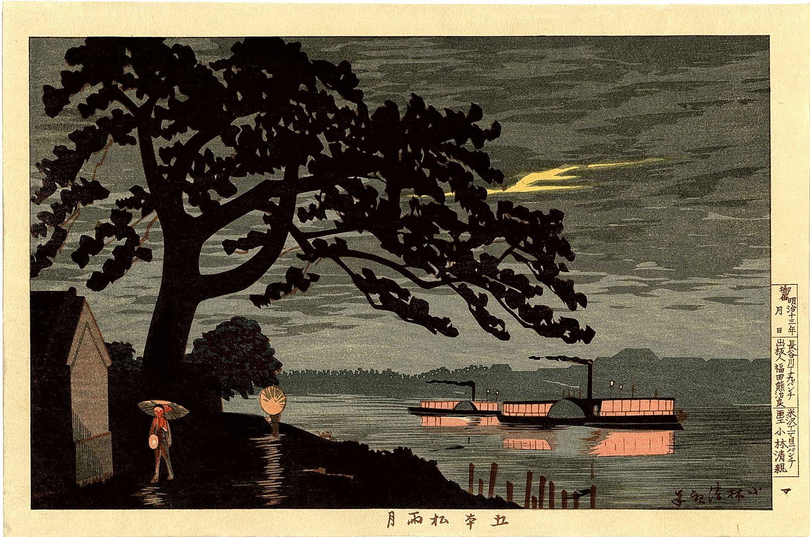 Kiyochika Kobayashi - Pine Tree in the Rain 1880 NR (1 of 2)