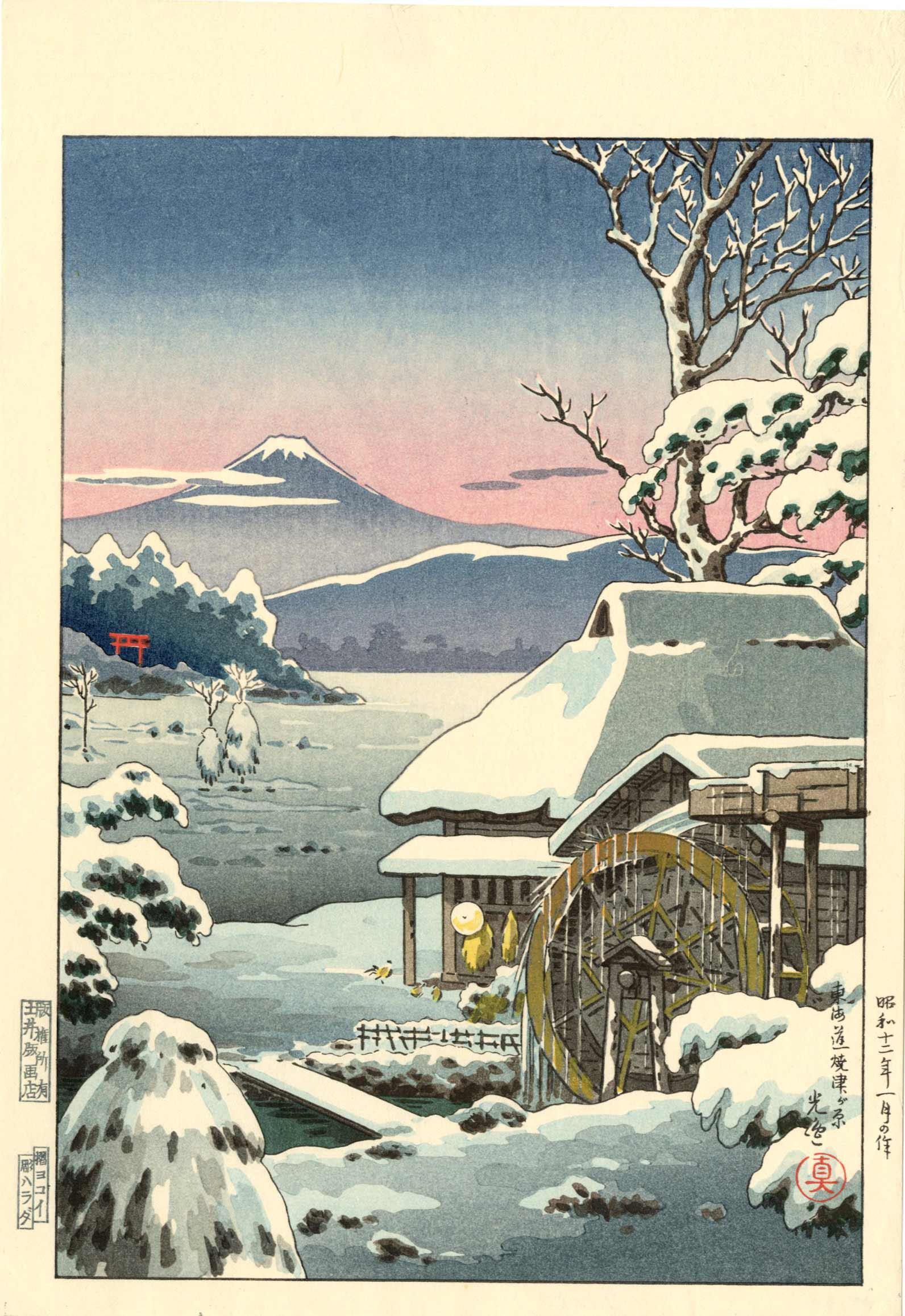 Koitsu Tsuchiya - Fuji from Tokaido Yaizunohara 1936 YOKOI NR: Japanese Woodblock Print, 1936, Doi Publisher, Harada carver/Yokoi printer (early printing by Yokoi, active 1936-65). SIZE IN INCHES: 8 x 11.5 (chuban) PROVENANCE: DK's Lifetime Private Collection (ea