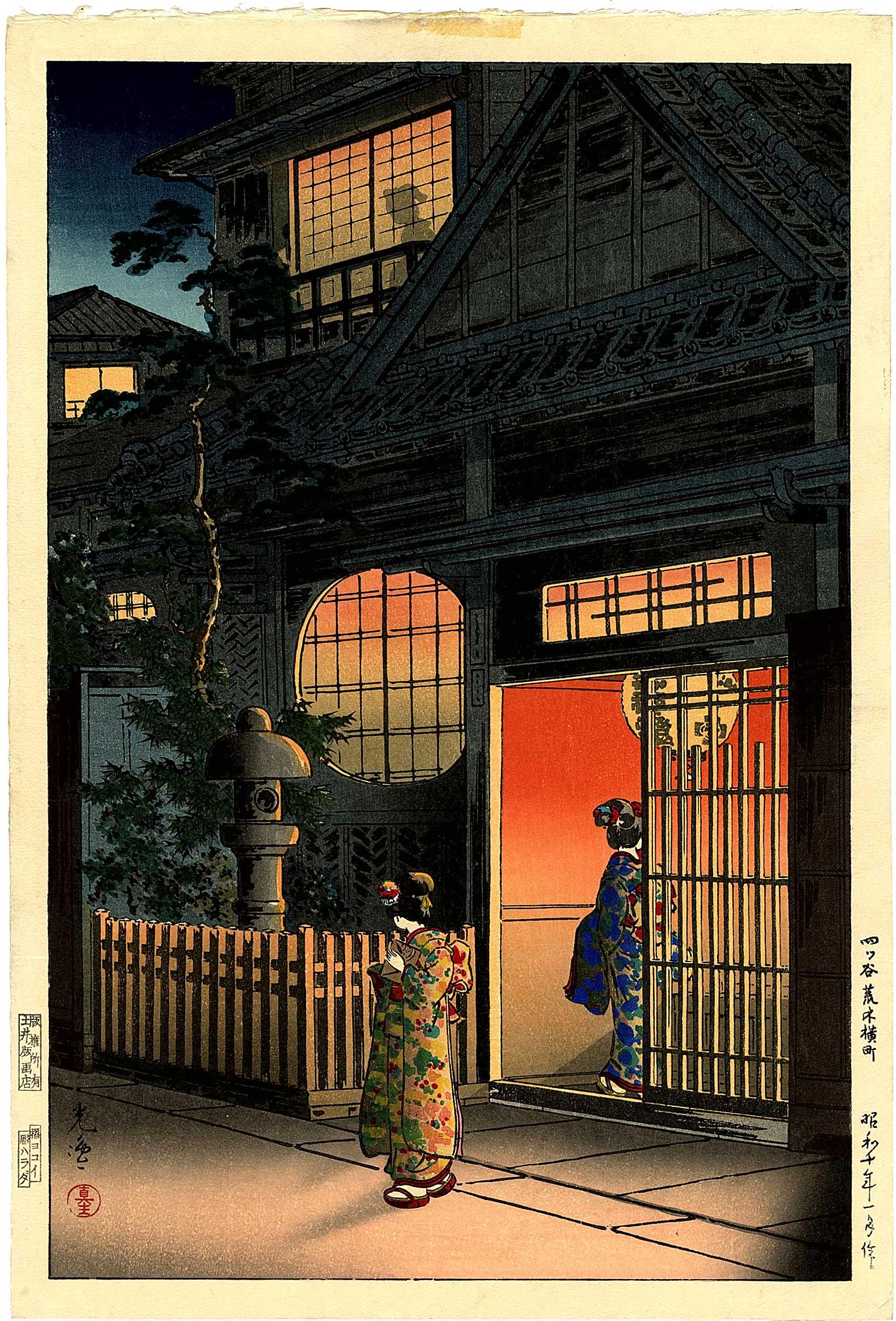 Koitsu Tsuchiya - Yokocho Teahouse 1935 YOKOI NR (1 of 2)