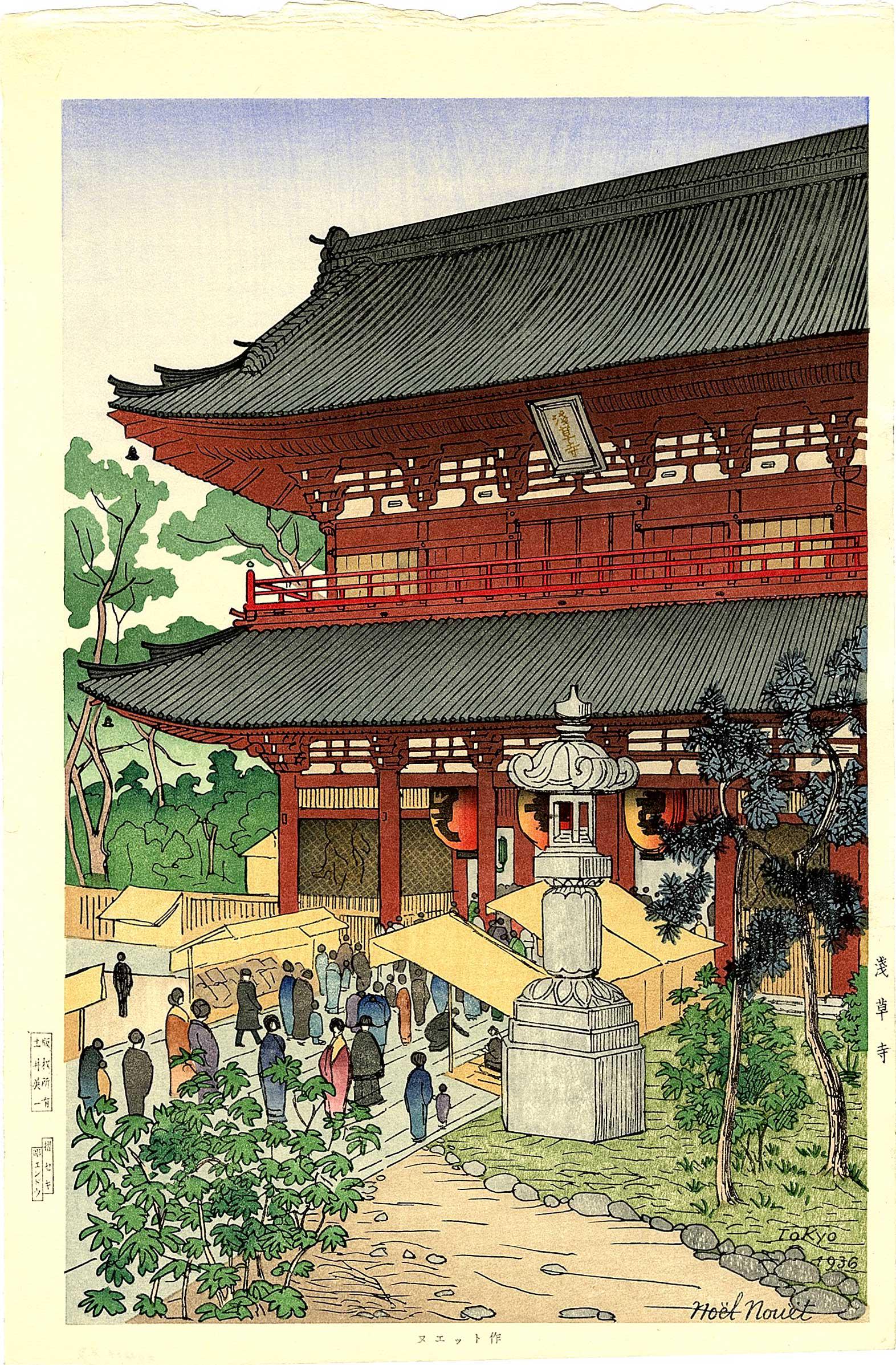 Noel Nouet - Asakusa Temple 1936 woodblock Seki NR (1 of 2)