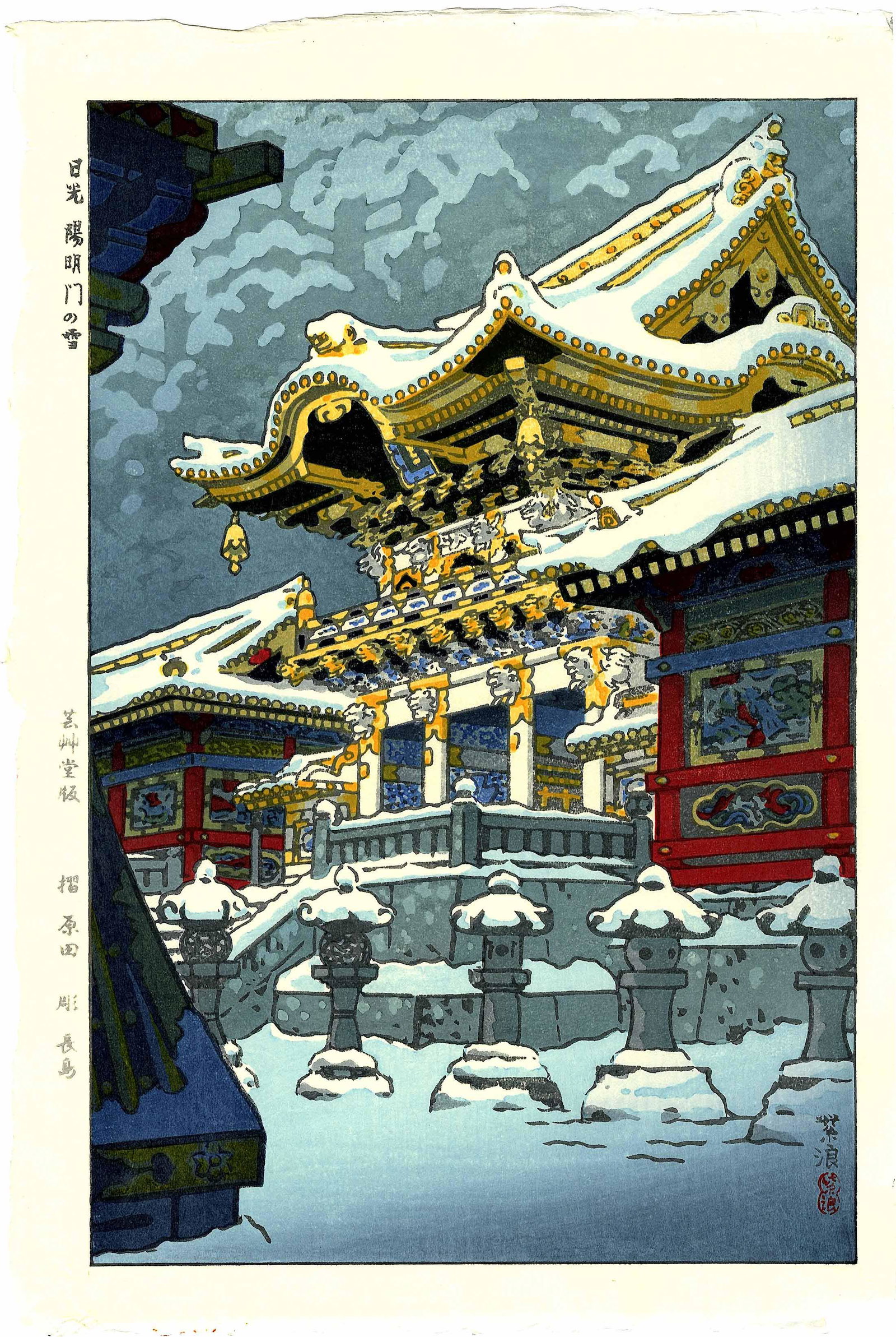 Shiro Kasamatsu: Snow at Yomeimon, Nikko 1952 Woodblock: Japanese Woodblock Print, 1953, this auto-zuri edition published from the original woodblocks, published by Unsodo SIZE IN INCHES: 15.5 x 10.5 inches SHIRO KASAMATSU (1898-1991) was born in the Asakus