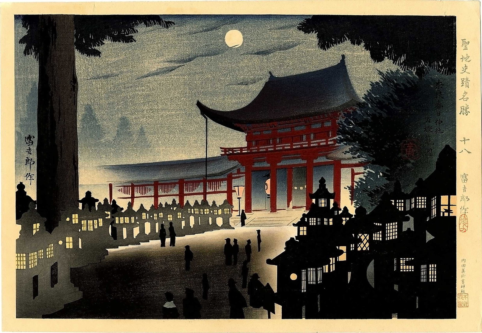 Tomikichiro Tokuriki - Lanterns Kasuga Shrine 1941 1st NR: Japanese Woodblock Print, 1941, Uchida Publisher, margin-dated First Edition, "Famous, Sacred and Historical Places" Series. SIZE IN INCHES: 15.5 x 10.25 COMMENTS: Skillfully executed "bokashi" shadin