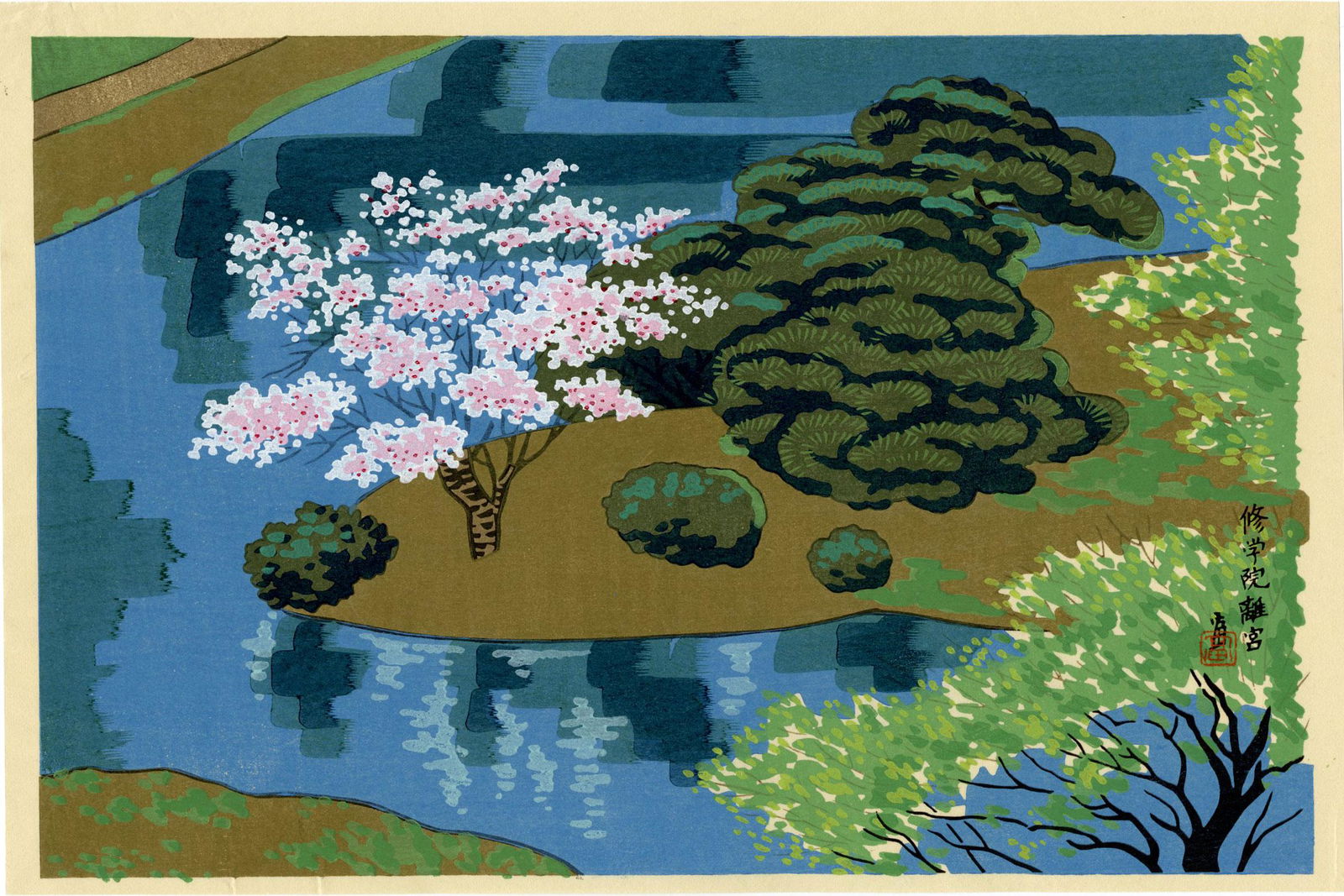 Tokuriki Tomikichiro: Tea Garden of Rikyu 1960s Woodblock (1 of 2)