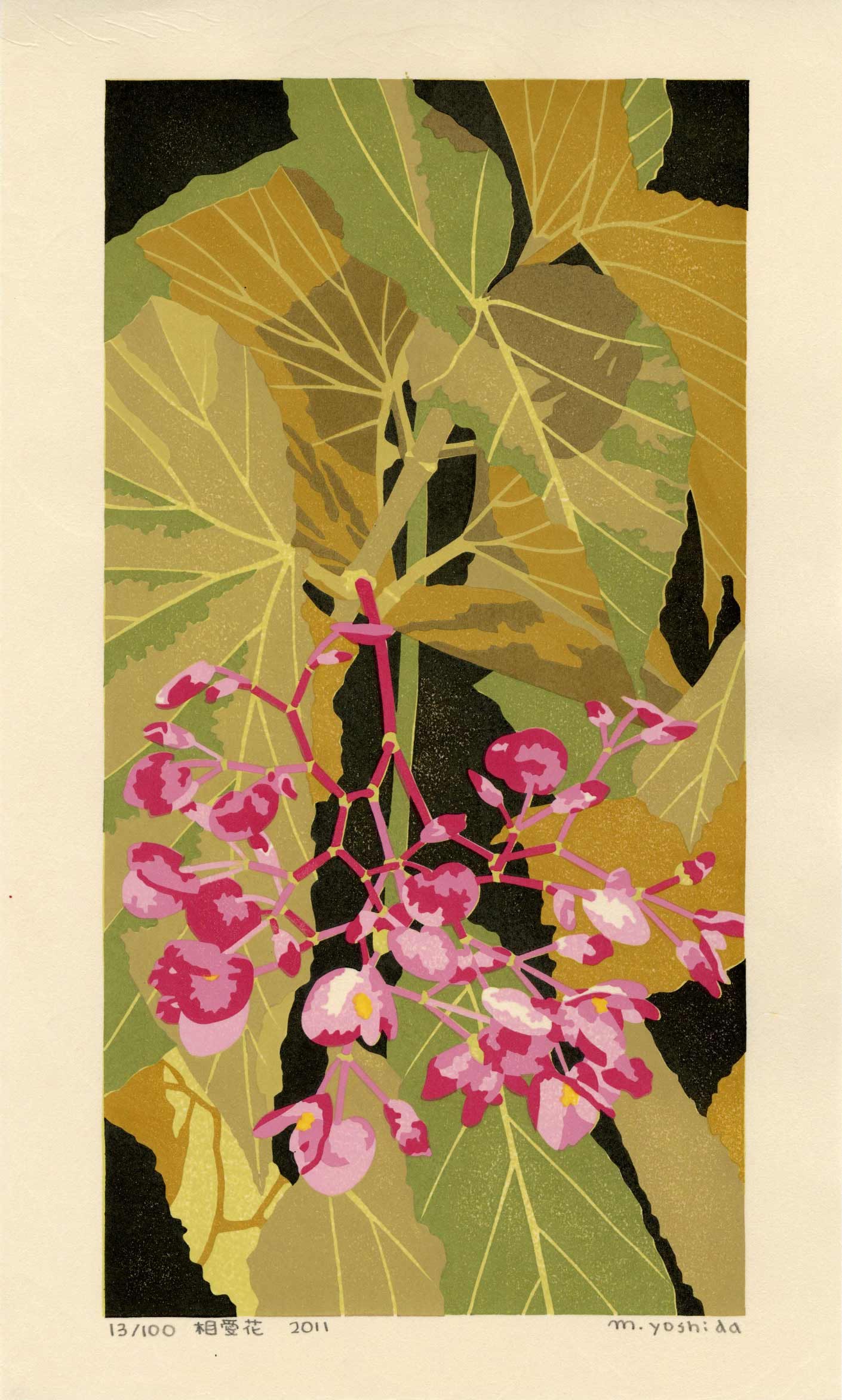 Masaki Yoshida: Botanical Print 2010 1st Ed. Woodblock NR (1 of 2)