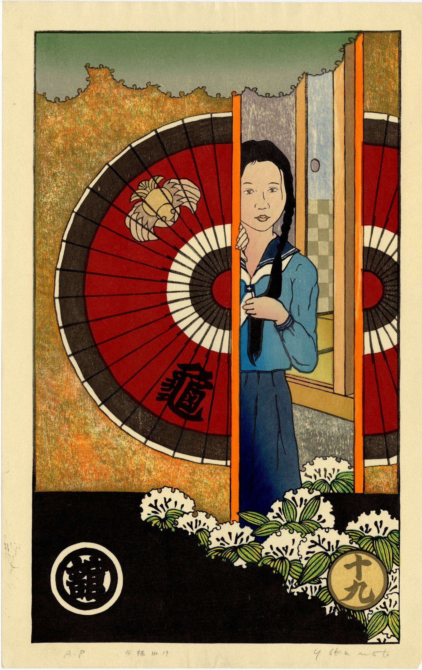 Ryusei Okamoto - Imayo (Modern) #19 1976 First Ed NR (1 of 2)