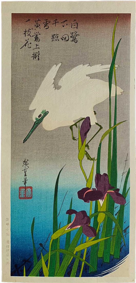 Hiroshige Ando: White Heron and Blooming Irises Woodblock NR: Japanese Woodblock Print, Originally published 1830's; later Showa era edition, published by Yuyudou from recarved wood blocks SIZE IN INCHES: ohosoban, 15 x 6.75 inches HIROSHIGE UTAGAWA or Ando Hiro