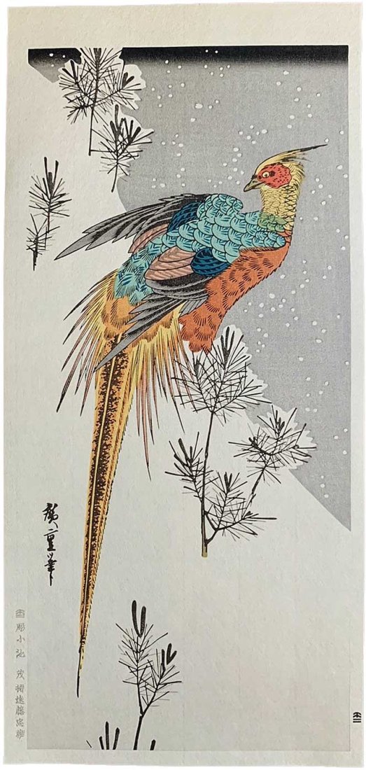 Hiroshige Ando: Pheasant on a Yong Pine Woodblock NR: Japanese Woodblock Print, Originally published 1830's; later Showa era edition, published by Yuyudou from recarved wood blocks SIZE IN INCHES: ohosoban, 15 x 6.75 inches HIROSHIGE UTAGAWA or Ando Hiro