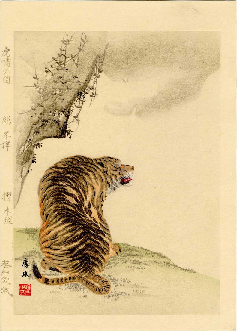 Okyo Maruyama: Tiger Woodblock (1 of 2)