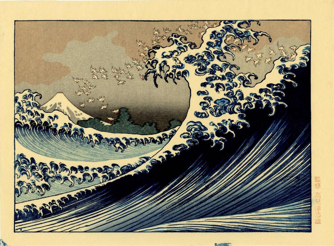 Hokusai Katsushika: Mt Fuji Beyond the Waves Woodblock NR (1 of 2)