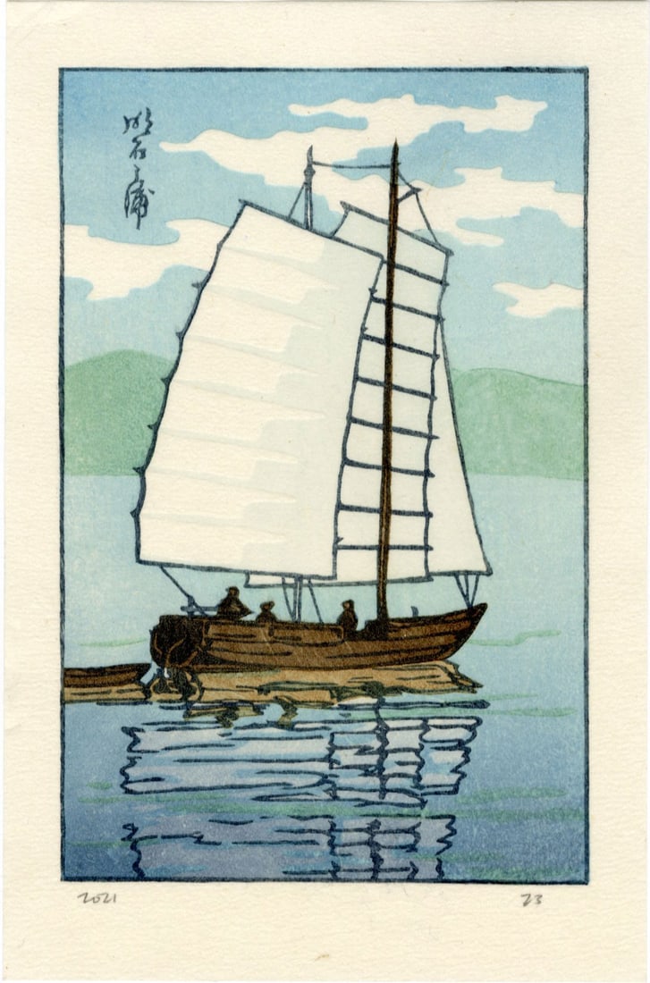 Hasui Kawase (after): Sailing Akashi Bay, Day Woodblock NR (1 of 2)