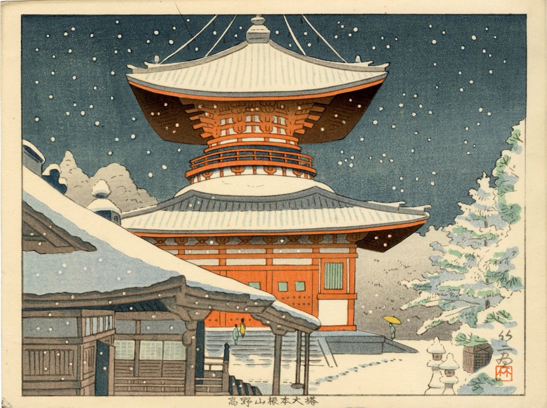 Asano Takeji: Koyasan Nemoto Big Pagoda 1940s 1st Ed Woodblock: Japanese Woodblock Print, 1940s, 1st/only edition, from the series "Six Views of Wakayama" published by Unsodo SIZE IN INCHES: chuban, approx. 10.25 x 7.75 inches COMMENTS: The prints in this series a