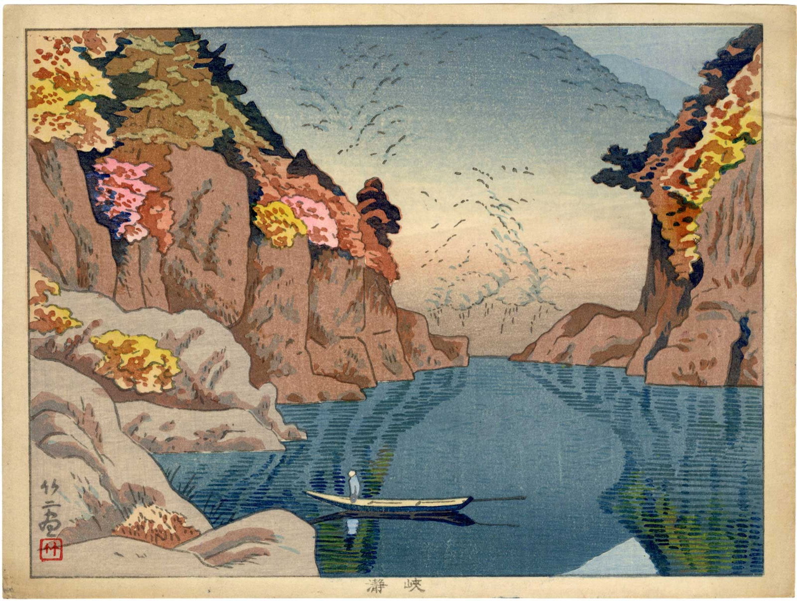 Asano Takeji: Dorokyo Gorge 1940s 1st Ed Woodblock: Japanese Woodblock Print, 1940s, 1st/only edition, from the series "Six Views of Wakayama" published by Unsodo SIZE IN INCHES: chuban, approx. 10.25 x 7.75 inches COMMENTS: The prints in this series a