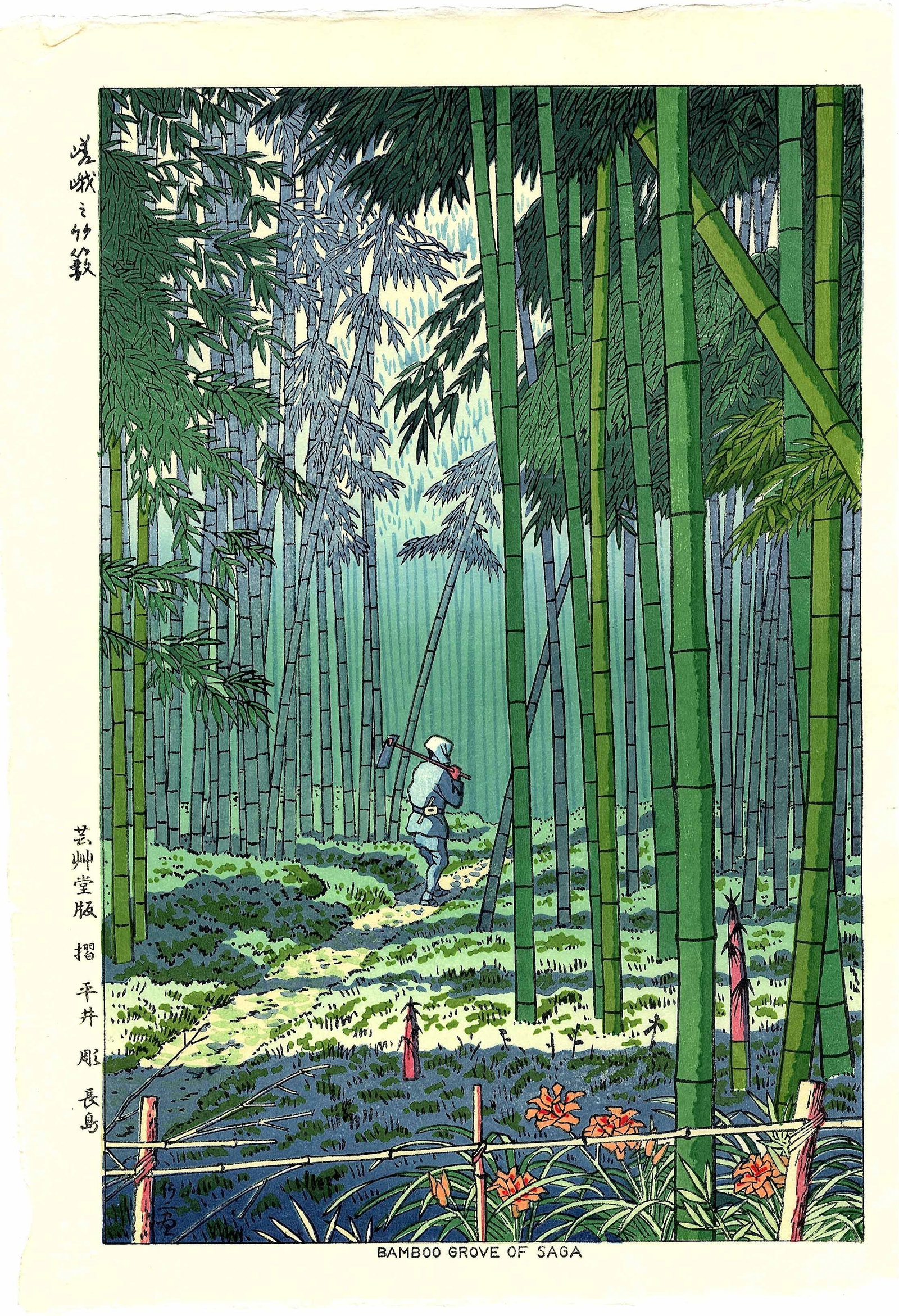 Asano Takeji: Bamboo Grove of Saga 1952 Woodblock NR: Japanese Woodblock Print, originally published 1952 by Unsodo, this is a later edition from the original woodblocks SIZE IN INCHES: oban, 11 x 16.25 inches TAKEJI ASANO (1900-1999) was born in Kyoto. 