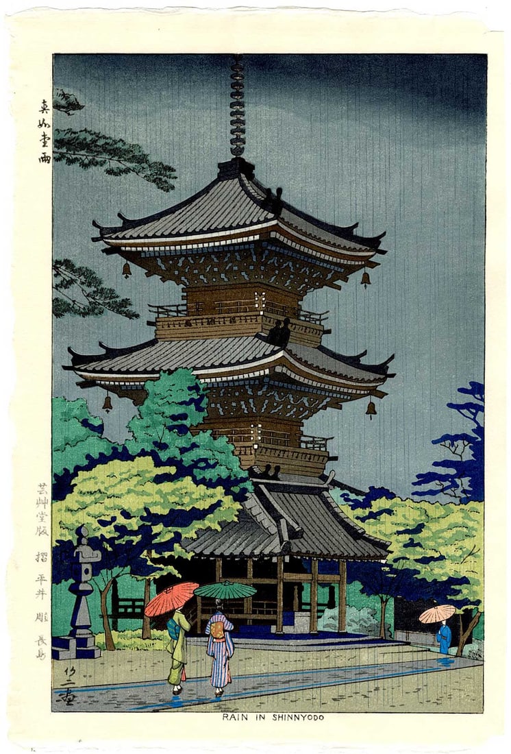 Asano Takeji: Rain at Shinnyodo 1953 Woodblock NR: Japanese Woodblock Print, 1953 published by Unsodo from the original woodblocks SIZE IN INCHES: oban, 10.5 x 16 TAKEJI ASANO (1900-1999) was born in Kyoto. In 1919 he graduated from the Kyoto City Sch