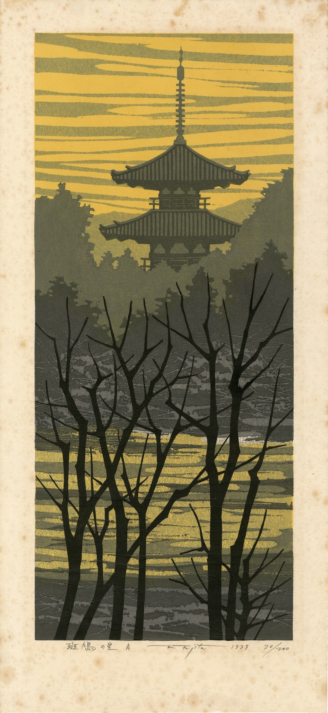 Fumio Fujita : Village of Ikaruga A Woodblock (1 of 2)