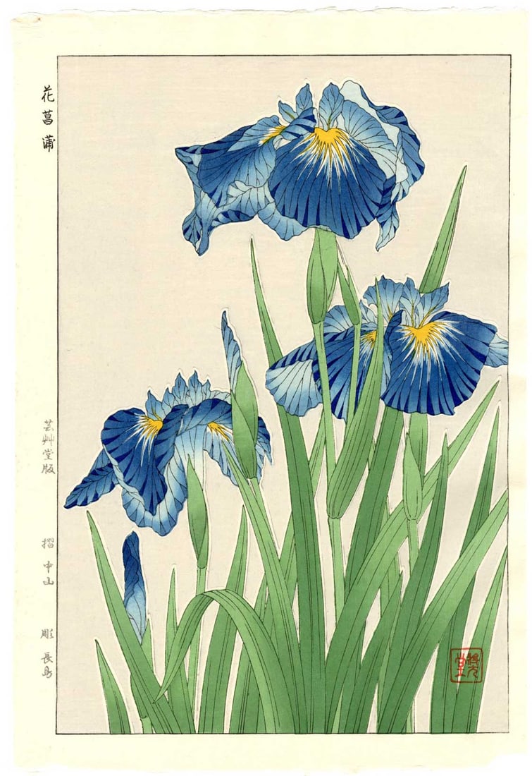 Kawarazaki Shodo: Blue Iris 1954 Woodblock (1 of 2)