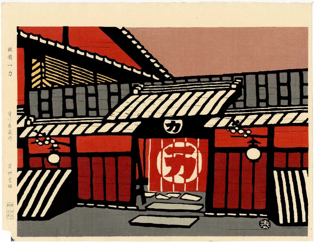 Minagawa Taizo - Ichiriki Tea House Gion 1964 Woodblock (1 of 2)