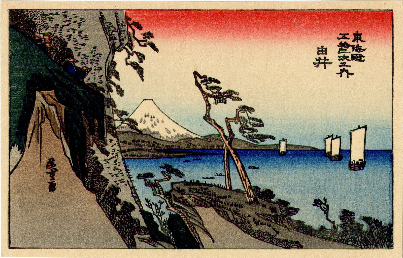 Hiroshige Ando: Mt. Fuji from Yui Postcard Woodblock NR (1 of 2)