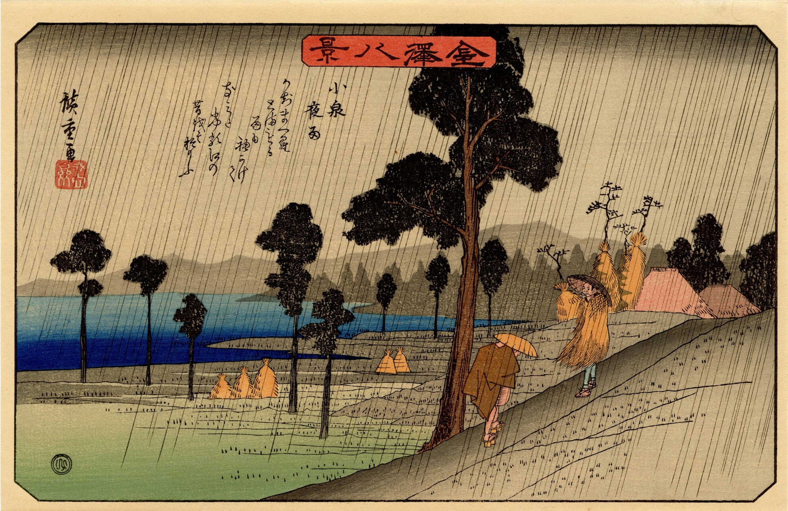 Hiroshige Ando: Night Rain at Koizumi Woodblock NR: Japanese Woodblock Print, originally published 1835, this 1910s edition published by Hashiguchi Goyo, with Goyo seal in lower right corner. Number 3 from the series Eight Views of Kanazawa SIZE IN INC