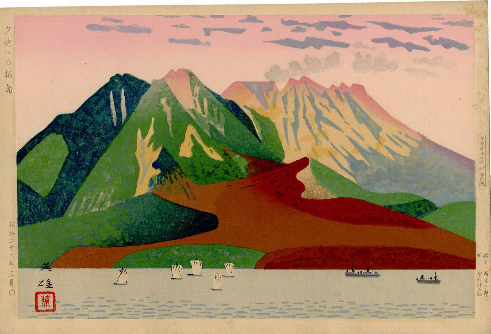 Nishiyama Hideo: Twilight at Sakurajima 1948 1st Ed Woodblock (1 of 2)