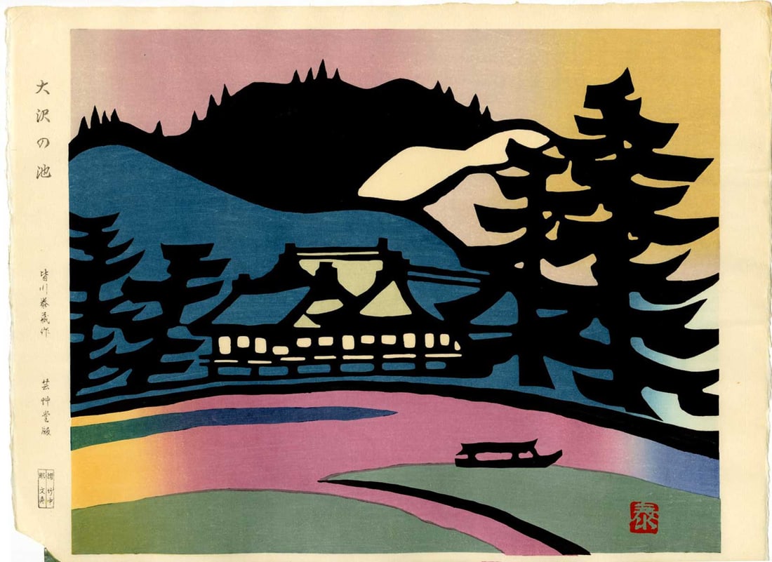 Taizo Minagawa: Osawa Pond, Arashiyama Kyoto 1964 Woodblock NR (1 of 2)