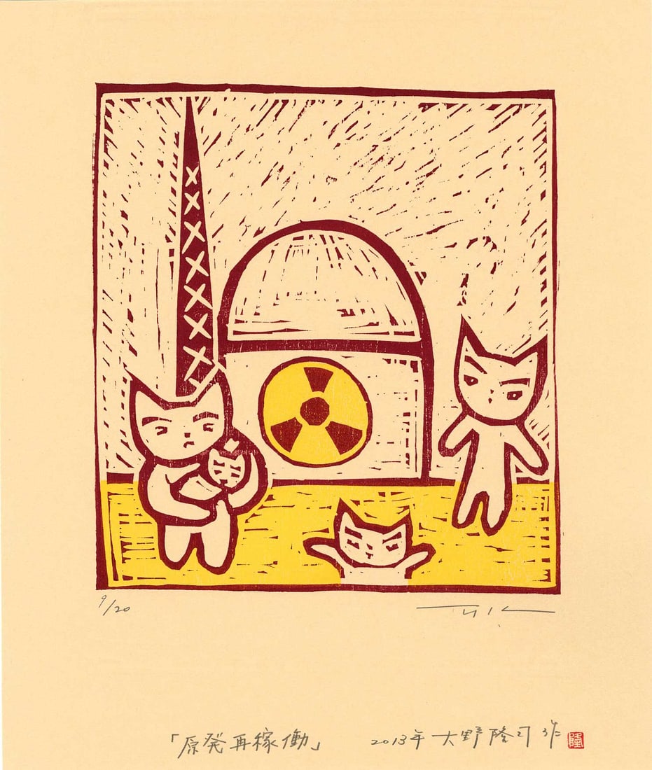 Takashi Ohno: Restarting the Nuclear Plants 1st 2013 Ed Woodblock NR (1 of 2)
