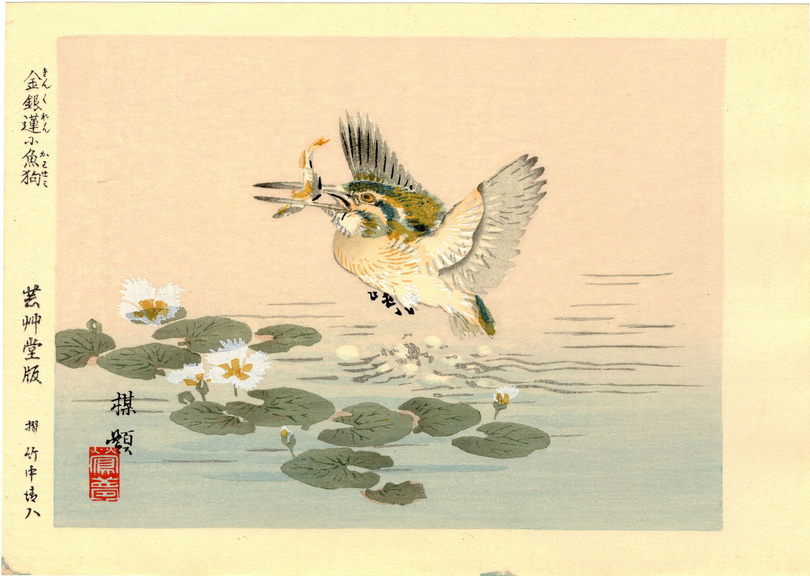 Bairei Kono: Kingfisher Woodblock NR: Japanese Woodblock Print, published by Unsodo from the original woodblocks SIZE IN INCHES: 10.5 x 8 inches KONO BAIREI (1844-1895) was a Japanese painter, book illustrator, and art teacher. He was bor