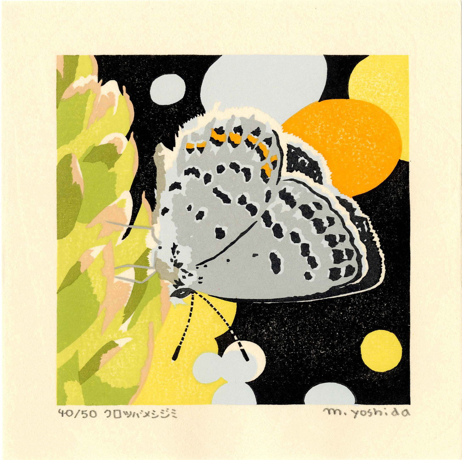 Masaki Yoshida: Butterfly 2006 1st Ed. Woodblock NR: Japanese Woodblock Print, 2006, self published by Masaki Yoshida, signed and numbered 40/50 in the lower margin SIZE IN INCHES: 6.5 x 6.5 inches